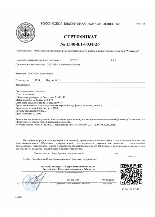 ОП Акватория СТО РМРС1