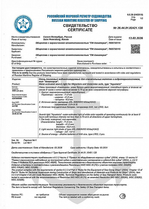 ОП Акватория СТО РМРС2
