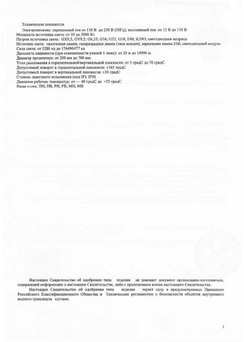 Сертификат РМРС МСПЛ Акватория2