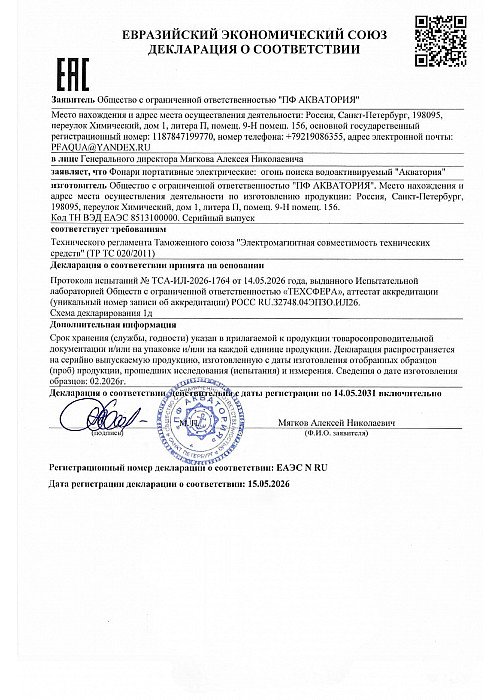 Декларация о соответствии ЕАС 2026
