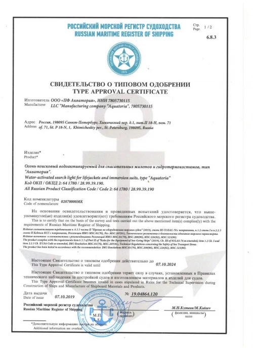 ОП Акватория СТО РМРС1