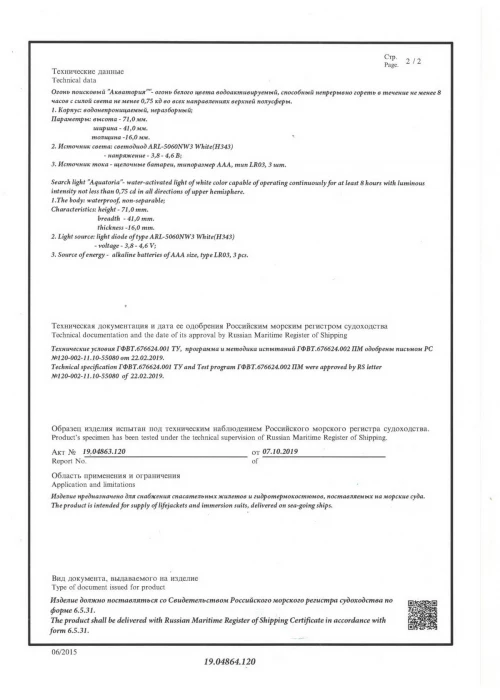 ОП Акватория СТО РМРС2