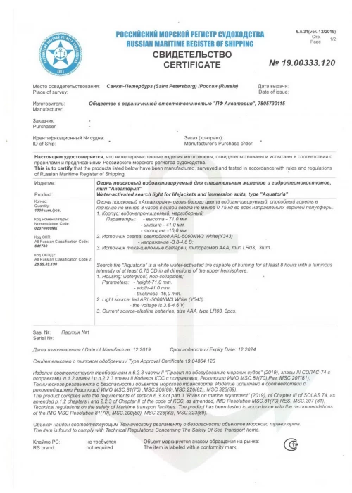 РМРС ОП Акватория партия1-19