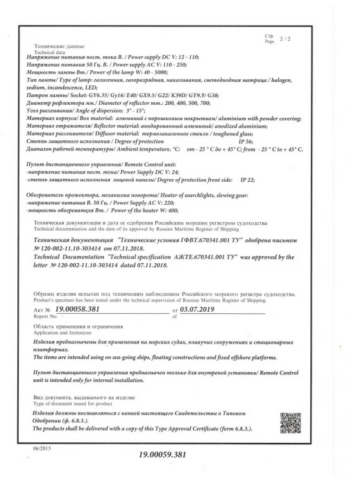 Сертификат РМРС МСПЛ Акватория2