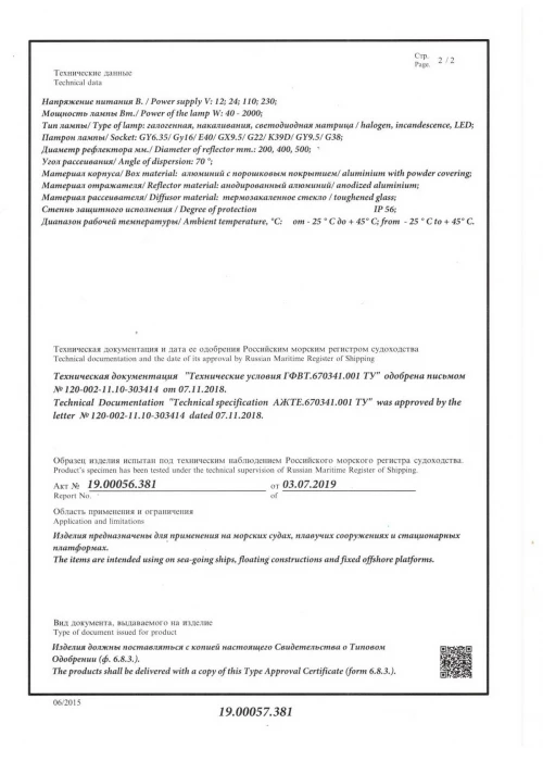 Сертификат РМРС ПЗС Акватория2