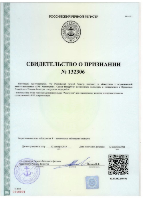 СТО РРР огонь поиска Акватория